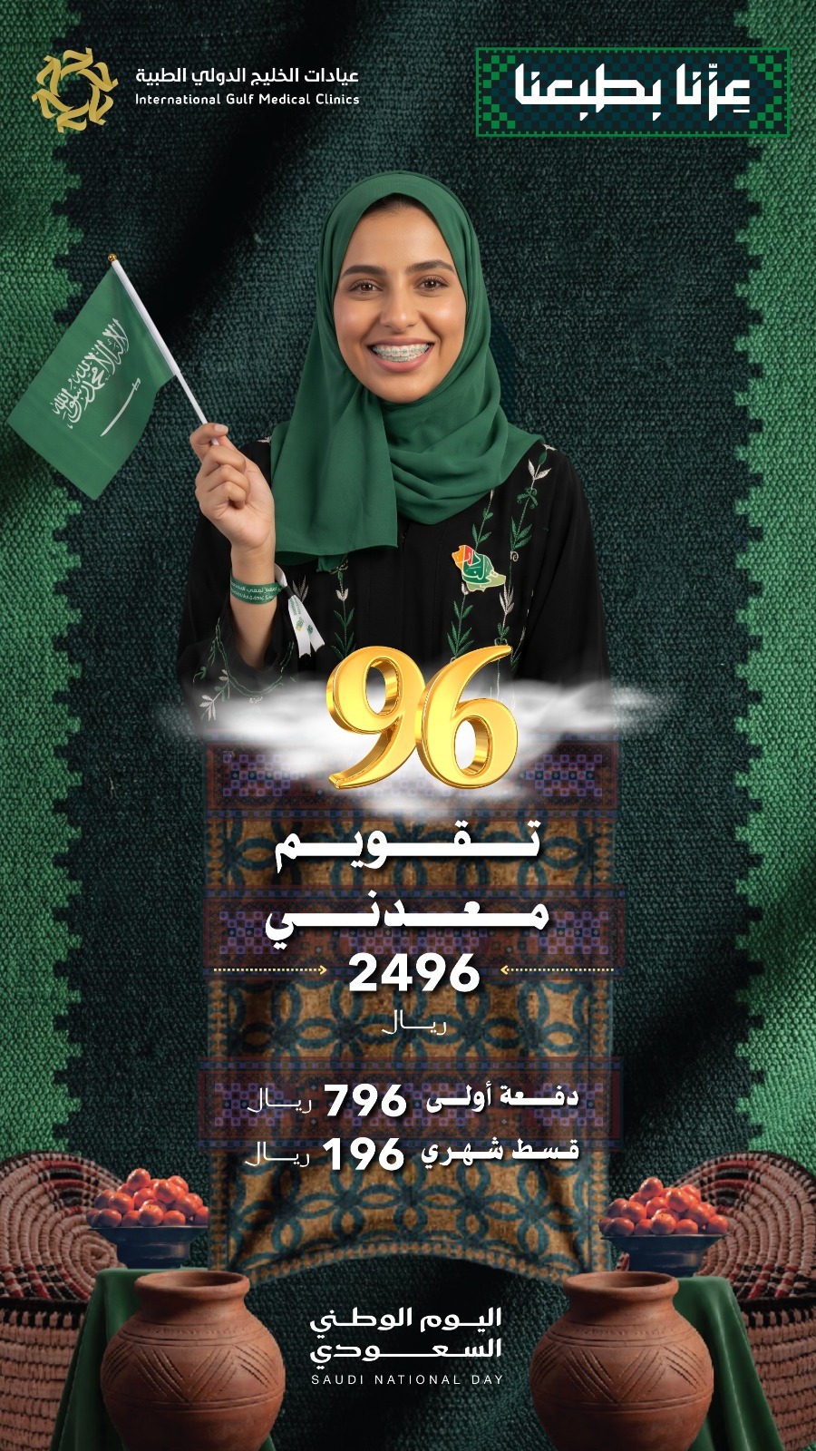 تقويم معدني